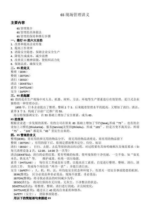 6S现场管理讲义