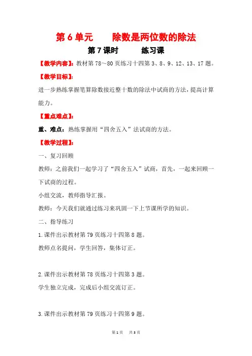 四年级上册数学教案设计第6单元  除数是两位数的除法第7课时    练习课