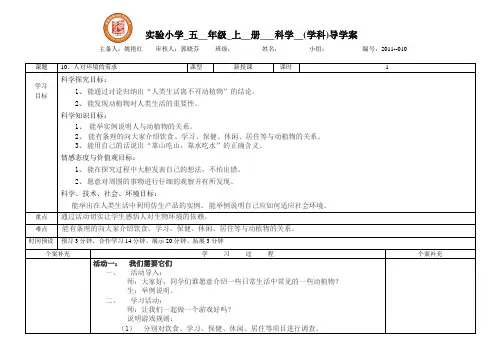 五年级上册科学导学案010