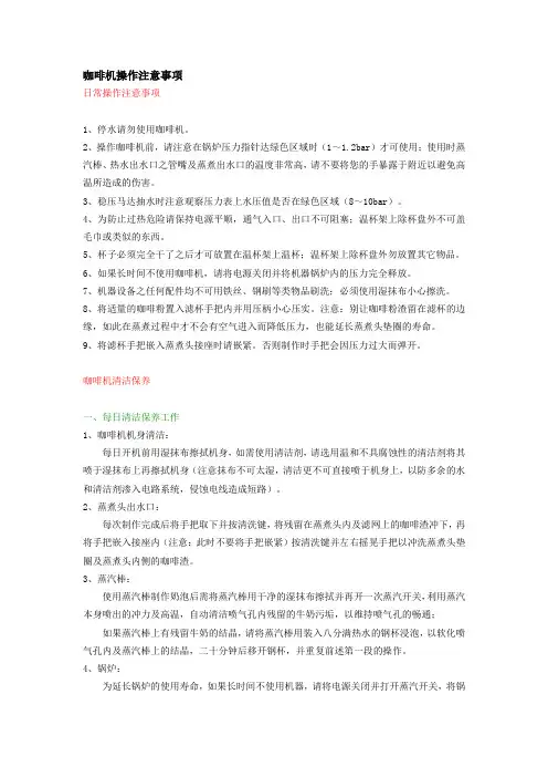 咖啡机操作注意事项