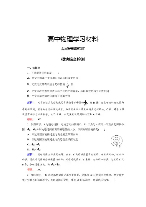 鲁科版高中物理选修3-2模块综合检测