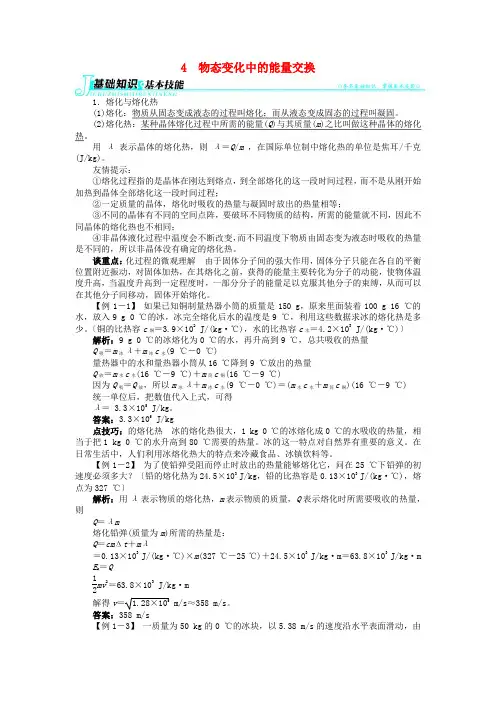 高中物理第九章固体、液体和物态变化4物态变化中的能量交换学案新人教版选修3_3