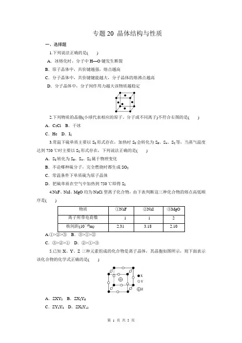 2015高考化学总复习分章测试卷：晶体结构与性质