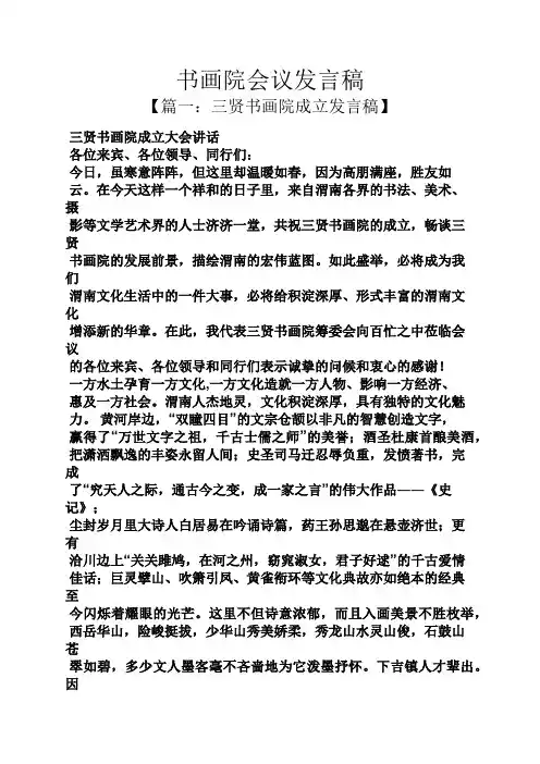 书画院会议发言稿