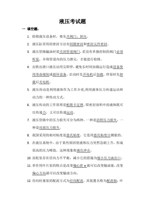 液压考试题