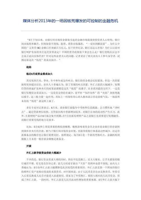 媒体分析2013年的一场因钱荒爆发的可控制的金融危机