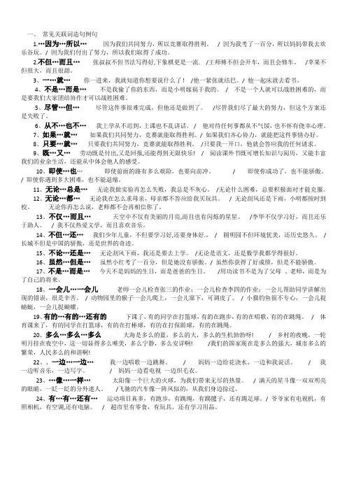 三年级常见关联词造句例句