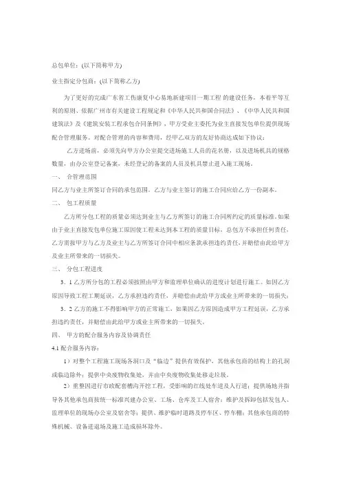 总承包分包协议(总包-专业分包单位)