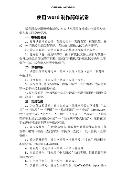 使用word制作简单试卷