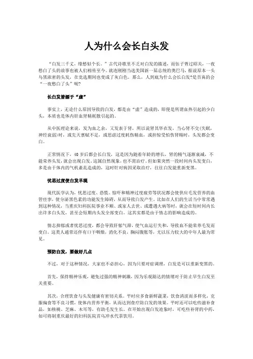 人为什么会长白头发