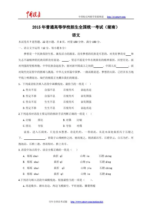 2015年全国高考语文试题及答案-湖南卷