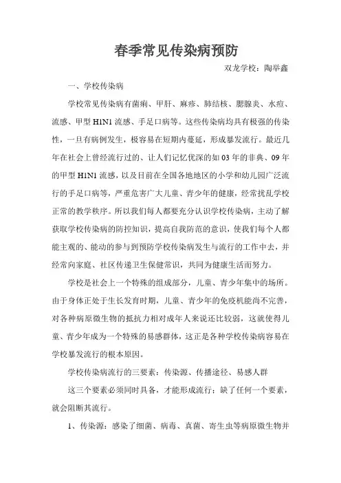 春季传染病预防