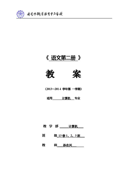 故乡的榕树.教案1.doc