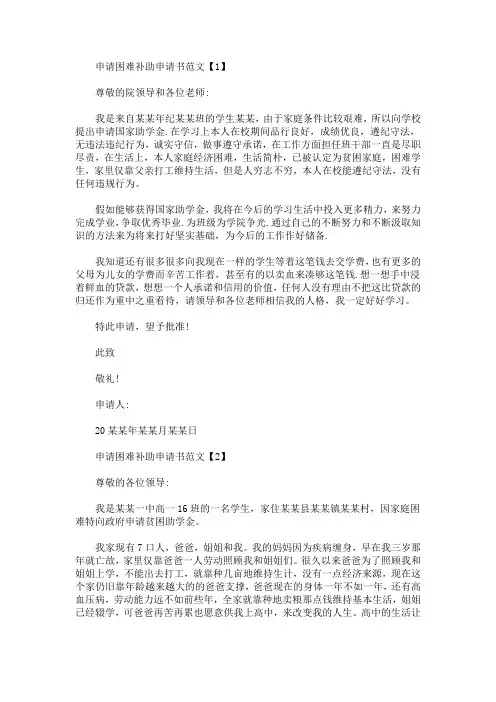 困难补助申请 申请困难补助申请书范文(最新)