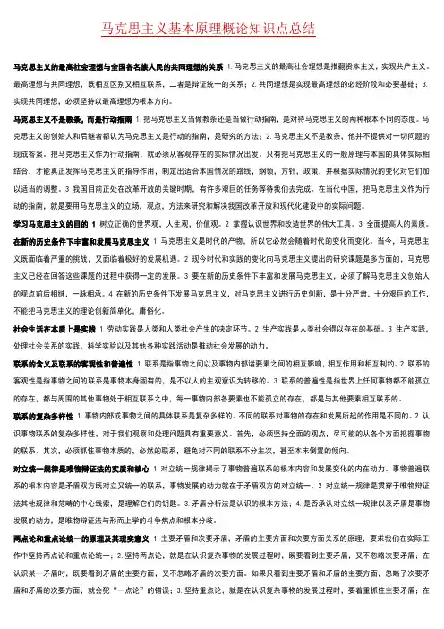 马克思主义基本原理概论知识点总结 2