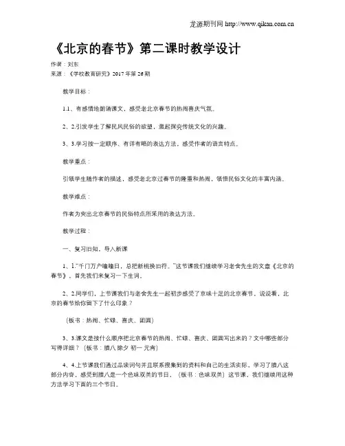 《北京的春节》第二课时教学设计 3