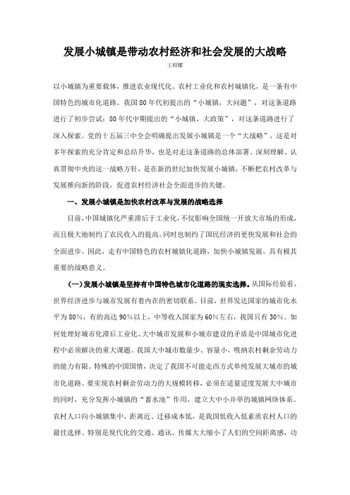 发展小城镇是带动农村经济和社会发展的大战略