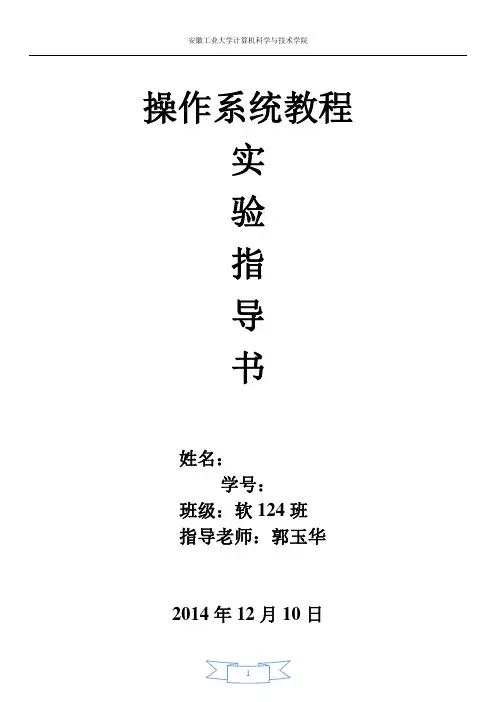 操作系统实验报告 4