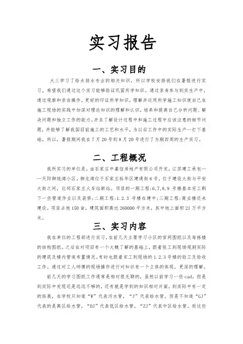 给排水实习报告