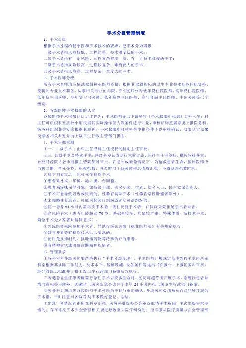 手术分级管理制度