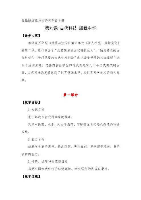 部编版道德与法治五年级上册《古代科技 耀我中华》教案
