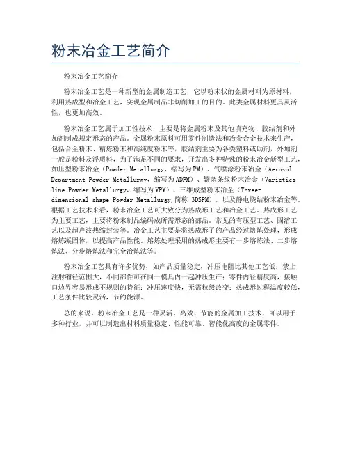 粉末冶金工艺简介