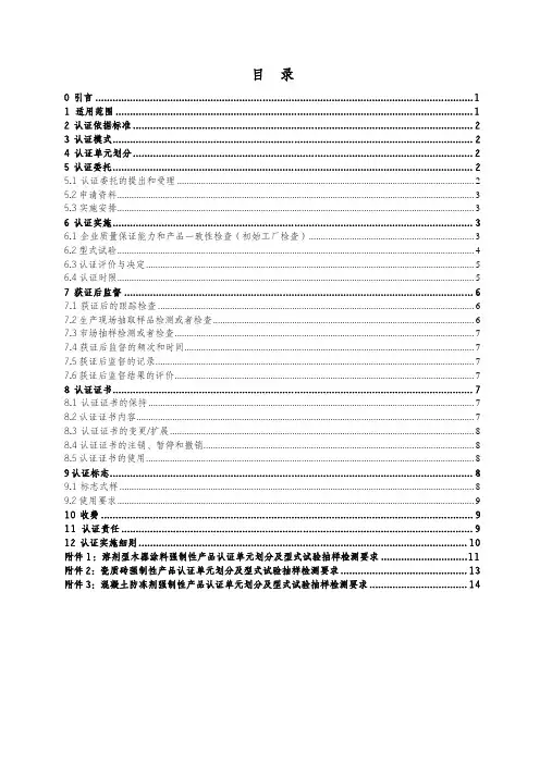 认证实施规则装饰装修产品CCC