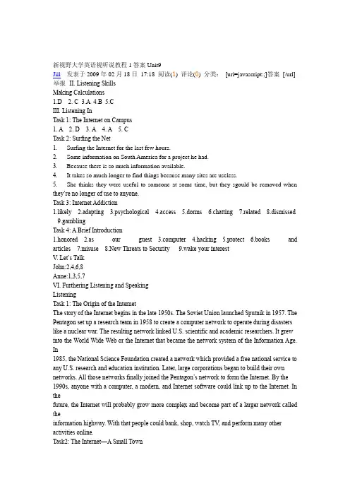 新视野大学英语视听说教程1答案Unit9