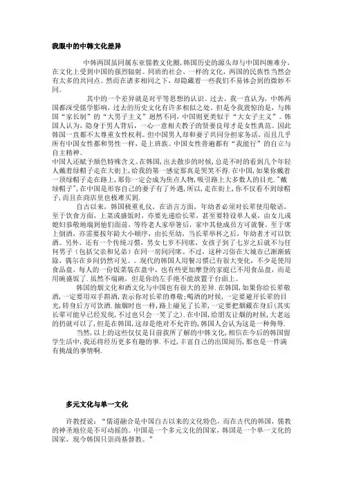 中韩差异