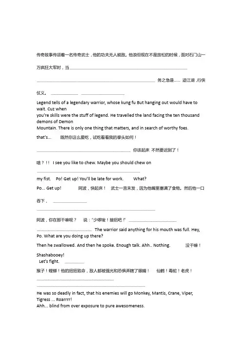 完整word版功夫熊猫1中英文台词对照 校对版