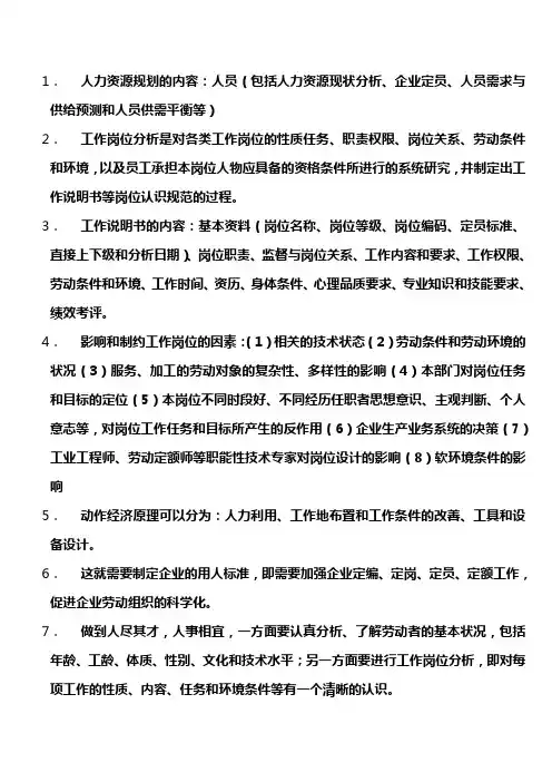 人力资源三级考试 考点 题库