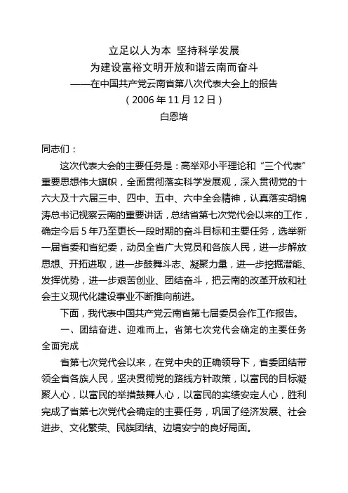 云南党代会报告