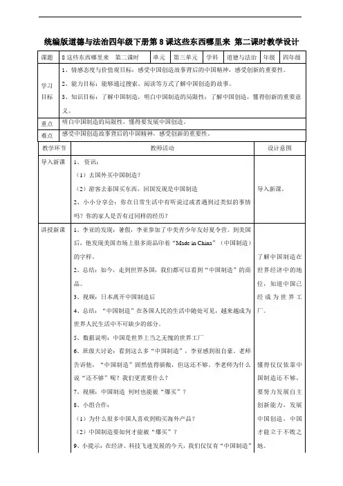部编人教版四年级道德与法治下册《8这些东西哪里来》(第二课时)教案