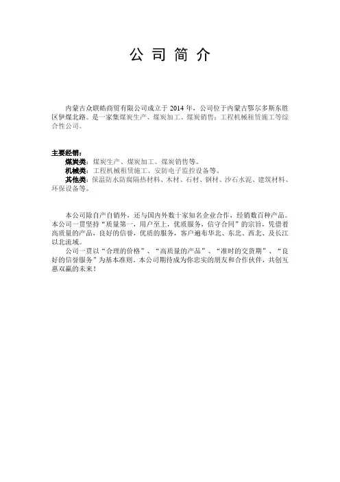 公司简介模板 2