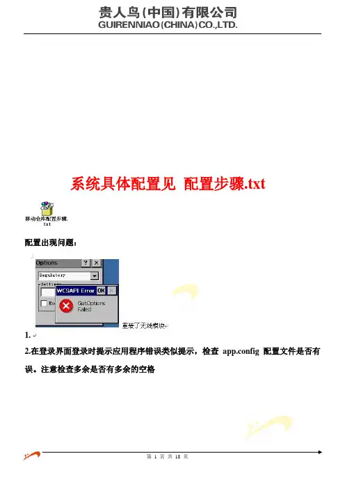 移动仓库pda使用及常见问题