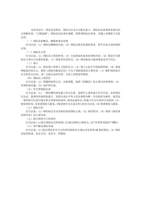 2012年司法考试国际法：国际公法概述
