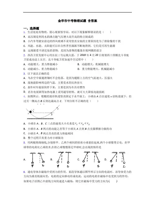 金华市中考物理试题 含答案