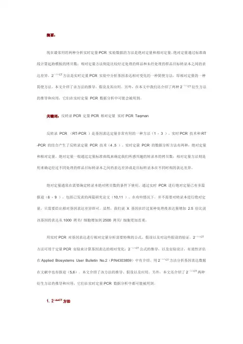 qpcr结果分析