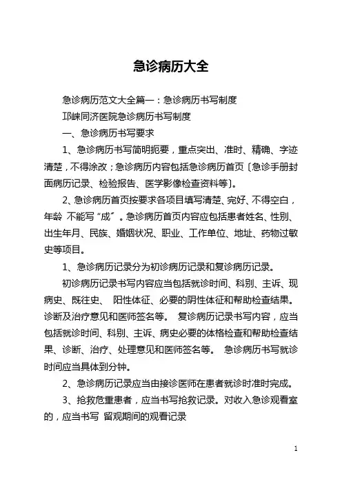 急诊病历大全
