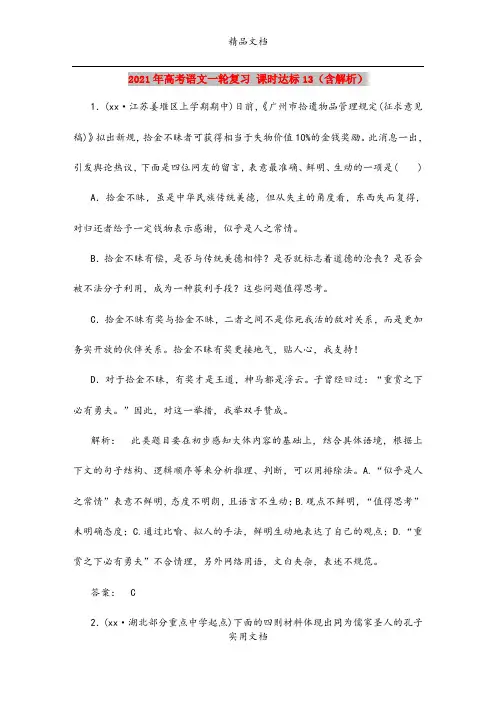 2021年高考语文一轮复习 课时达标13(含解析)