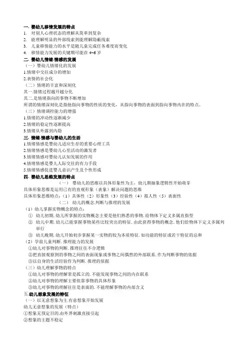 婴幼儿移情发展的特点