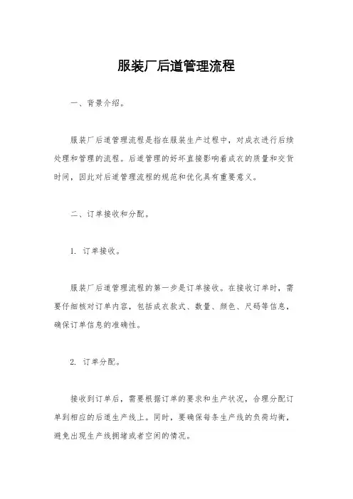 服装厂后道管理流程