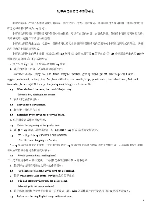 初中英语非谓语动词
