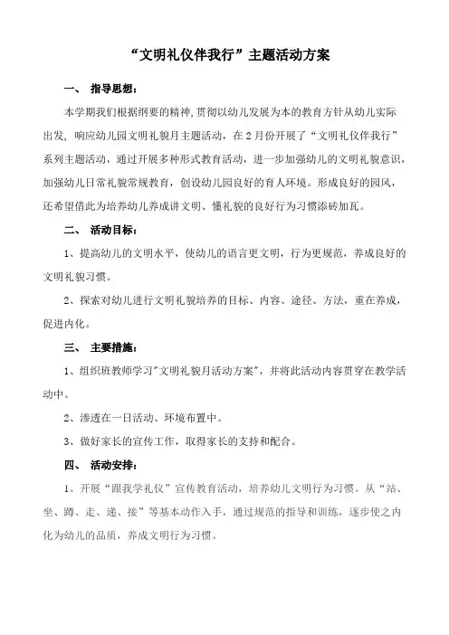 文明礼仪主题活动