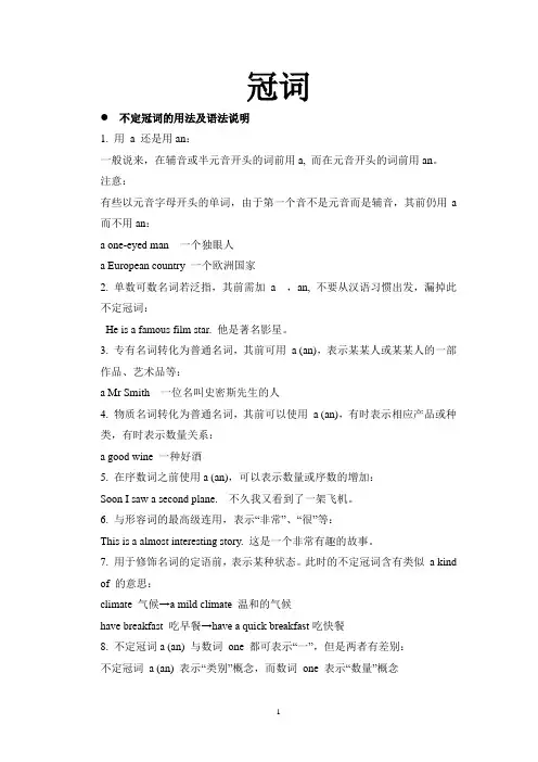 高中英语语法——冠词用法归纳