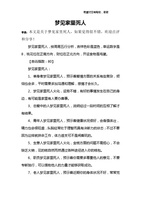 梦见家里死人