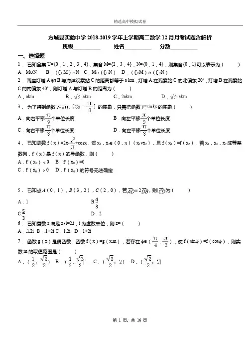 方城县实验中学2018-2019学年上学期高二数学12月月考试题含解析
