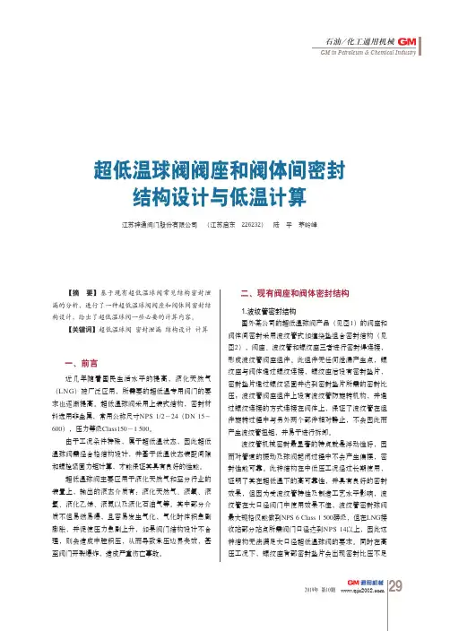 超低温球阀阀座和阀体间密封结构设计与低温计算