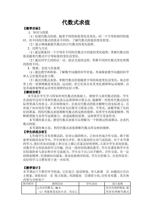 代数式求值