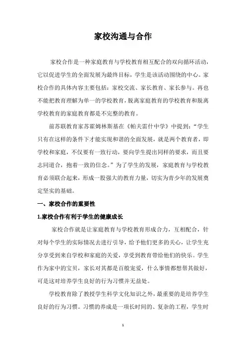 家校沟通与合作